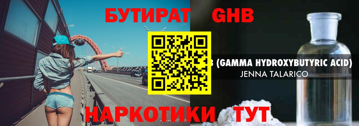 Бутират GHB Нерюнгри