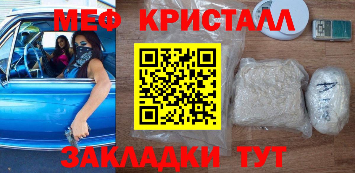 МЯУ-МЯУ  МЕФ кристаллы  сколько стоит  Вход с VPN  Нерюнгри  Мефедрон 